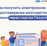 Как получить удостоверение многодетной семьи через портал Госуслуги - Краеведческий музей