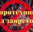 Пиротехника под запретом - Шацкая МБ